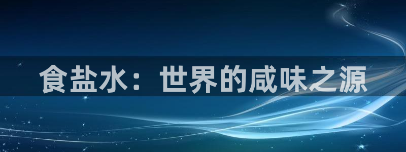 威九国际黄威尼斯